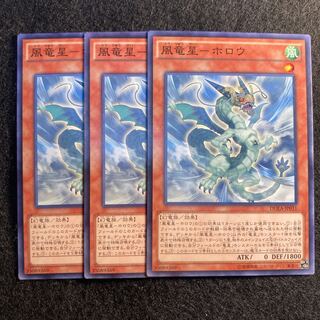 Wind Dragon Star - Hollow #506