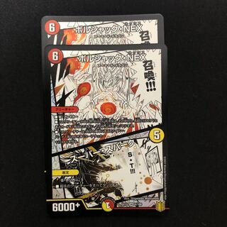 ボルシャック・NEX｜スーパー・スパーク 2枚セット