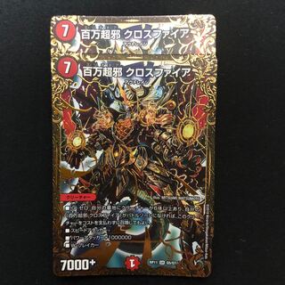 百万超邪 クロスファイア 2枚セット