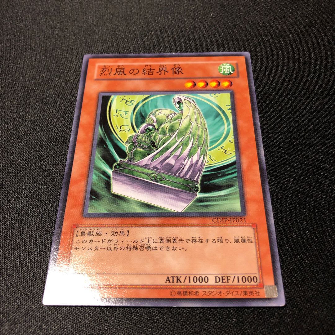 烈風の結界像 ノーマル