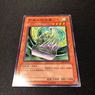 烈風の結界像 ノーマル