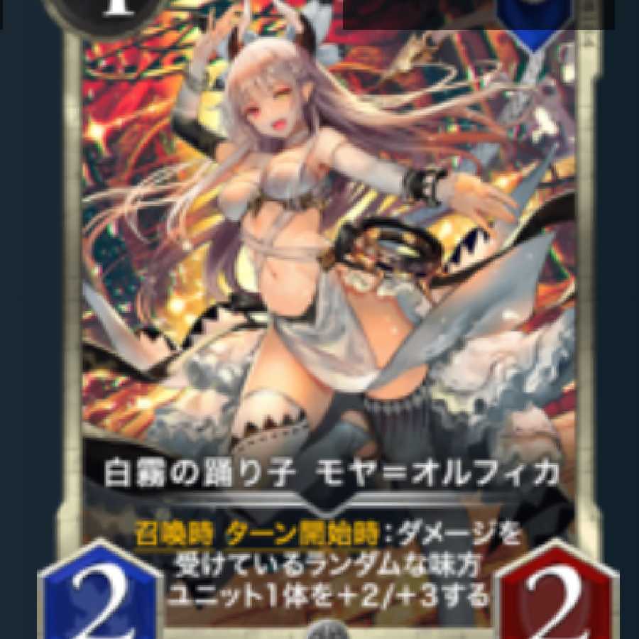 白霧の踊り子 モヤ＝オルフィカ