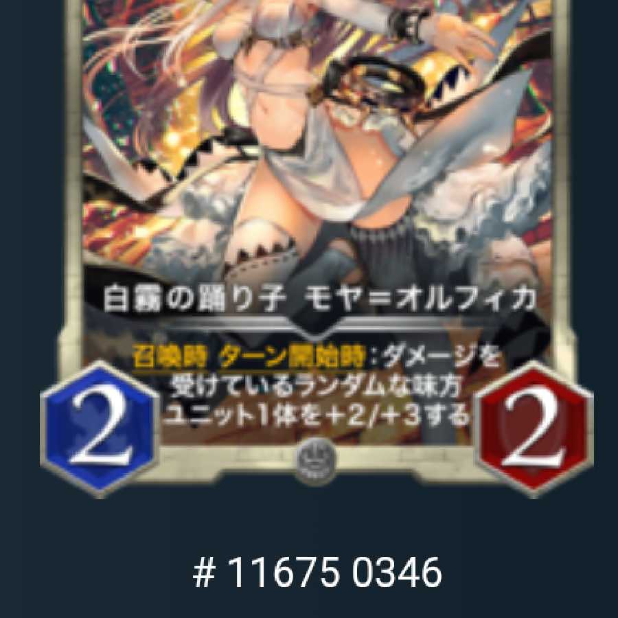 白霧の踊り子 モヤ＝オルフィカ