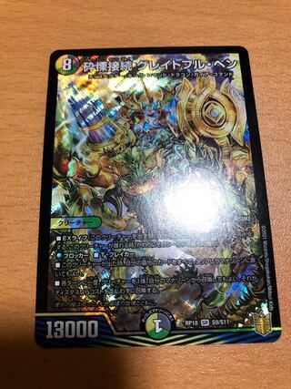 砕慄接続 グレイトフル・ベン SR