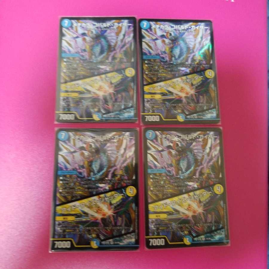 メヂカラ・コバルト・カイザー｜アイド・ワイズ・シャッター4枚