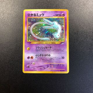 ひかるミュウ 旧裏