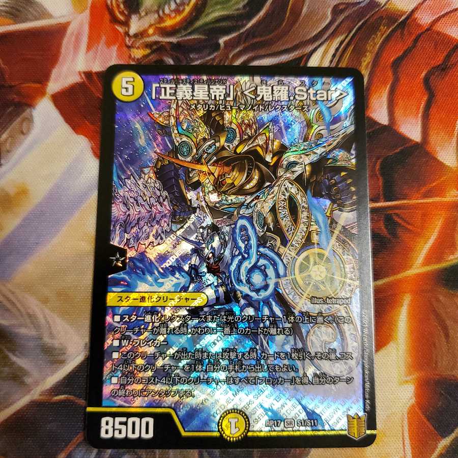 「正義星帝」 <鬼羅.Star> SR