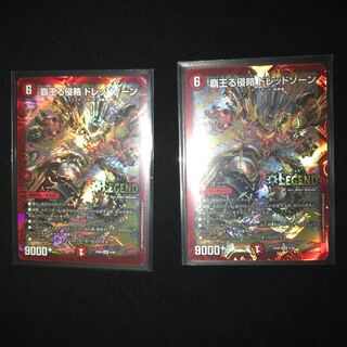 覇王る侵略 ドレッドゾーン
