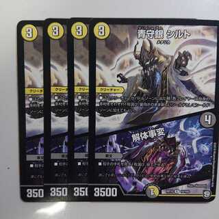 青守銀シルト 解体事変