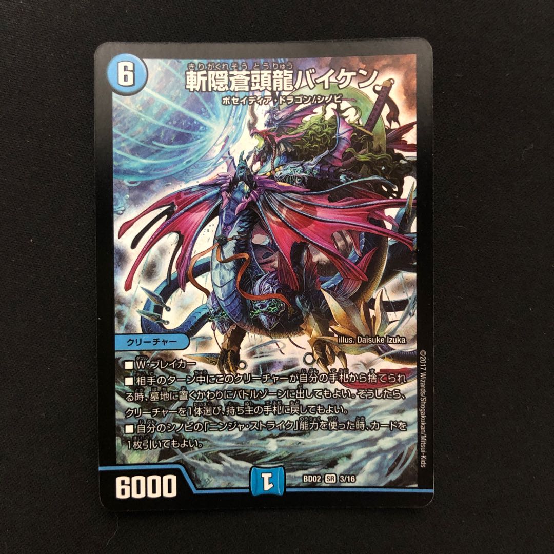 斬隠蒼頭龍バイケン