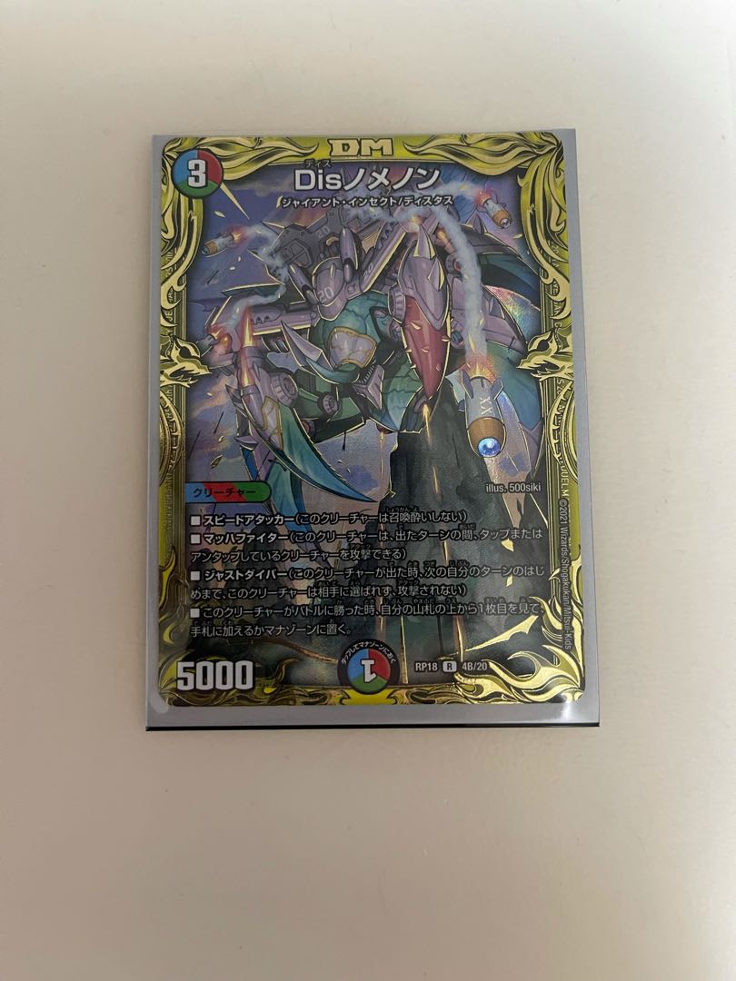 Disノメノン(20thSPレア仕様)