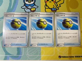 クイックボール×3