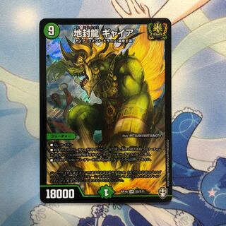 地封龍 ギャイア　