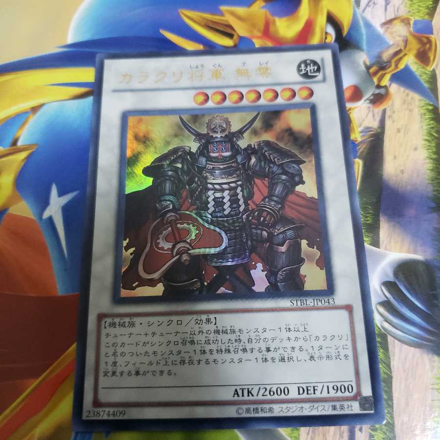 カラクリ将軍 無零 ウルトラレア