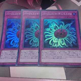 バージェストマ・ディノミスクス スーパーレア 3枚