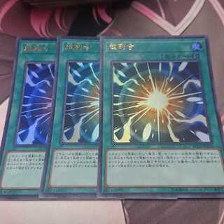 超融合 ウルトラレア 3枚