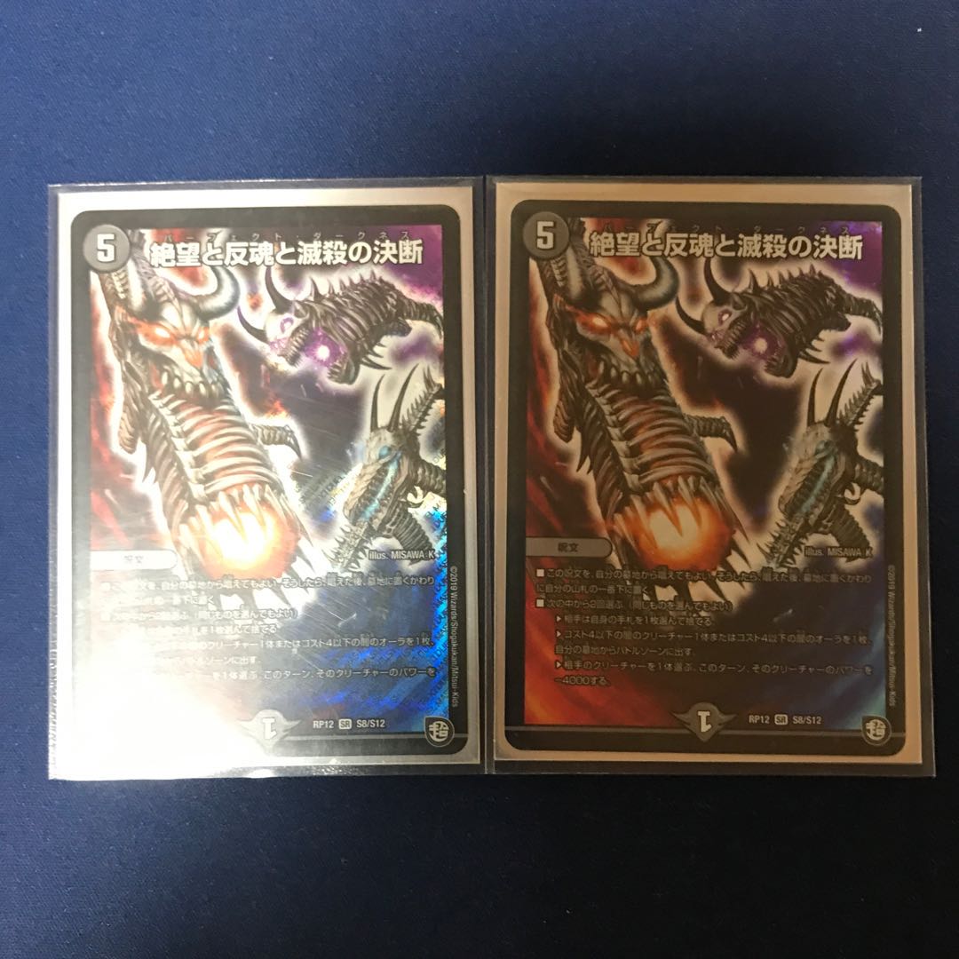 絶望と反魂と滅殺の決断(パーフェクト・ダークネス)