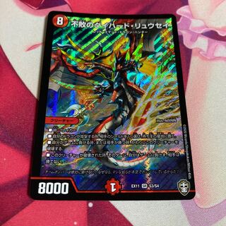 不敗のダイハード・リュウセイ