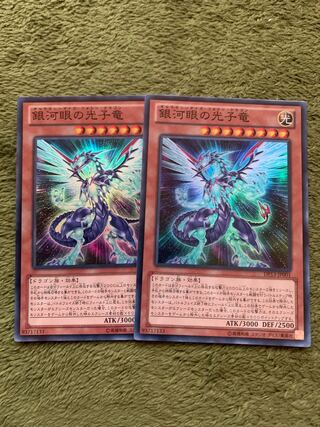 銀河眼の光子竜 スーパーレア2枚