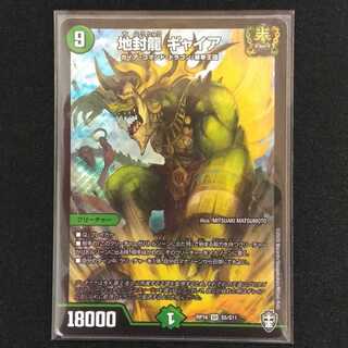 地封龍 ギャイア