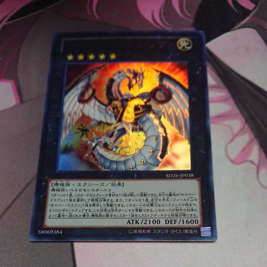 Cyber Dragon Nova Ultra Rare