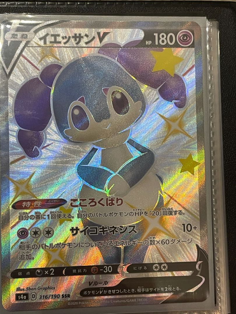 イエッサンV SSR