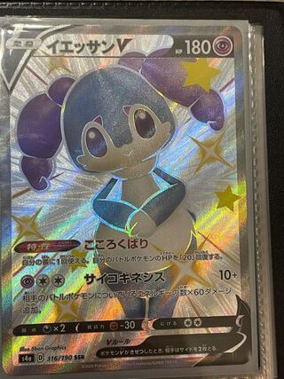 イエッサンV SSR