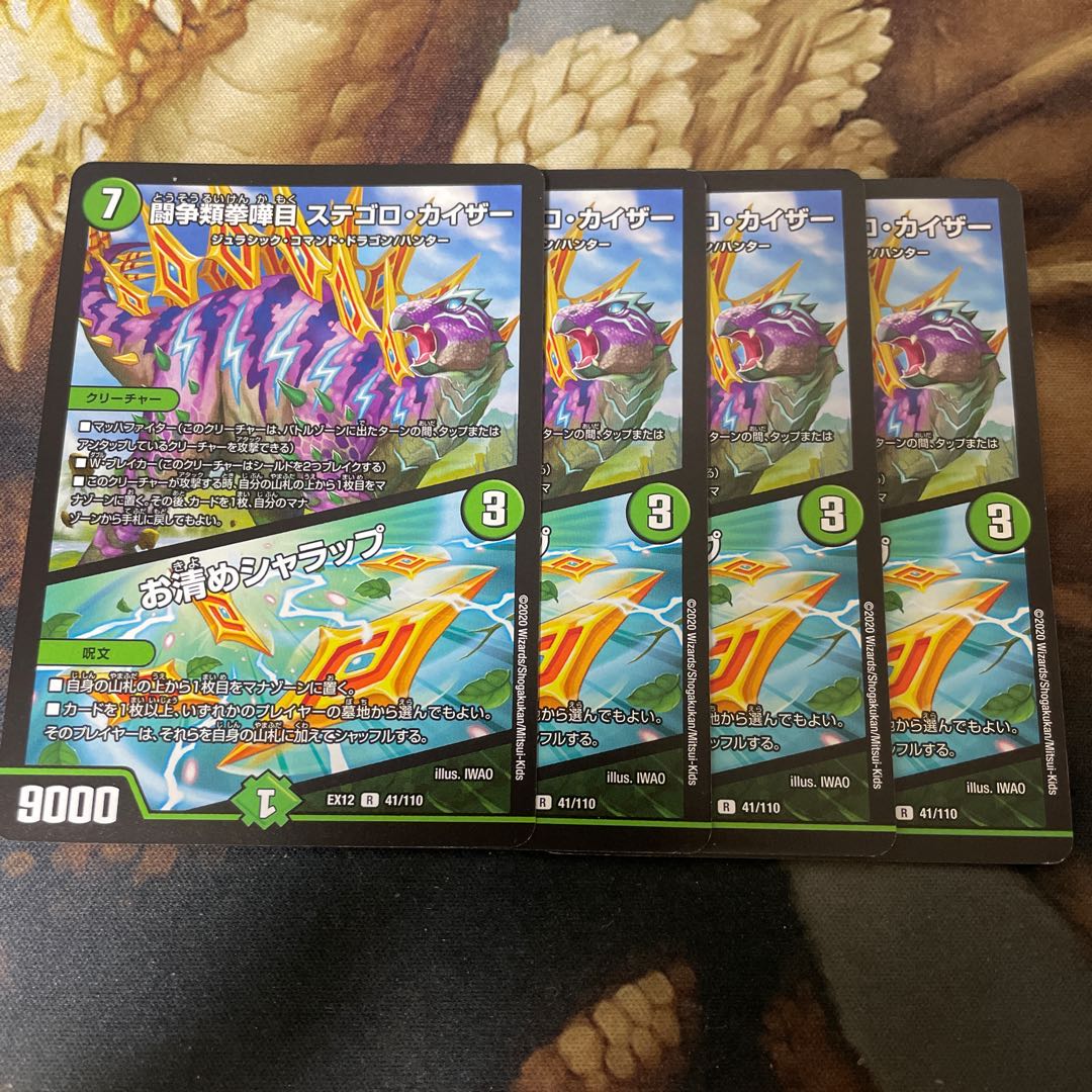 闘争類拳嘩目 ステゴロ・カイザー｜お清めシャラップ 4枚