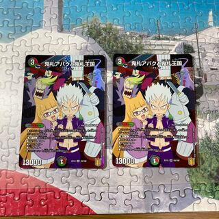 鬼札アバクと鬼札王国