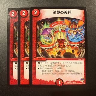 勇愛の天秤　3枚