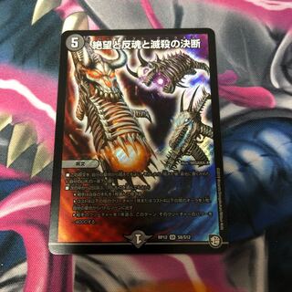 絶望と反魂と滅殺の決断(パーフェクト・ダークネス) SR