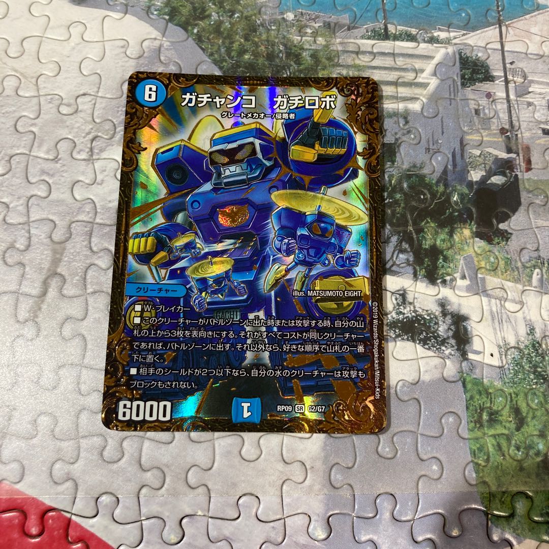 ガチャンコ ガチロボ(ウルトラゴールデンカード仕様)