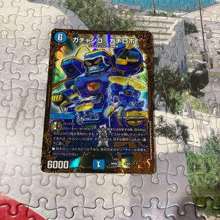 ガチャンコ ガチロボ(ウルトラゴールデンカード仕様)