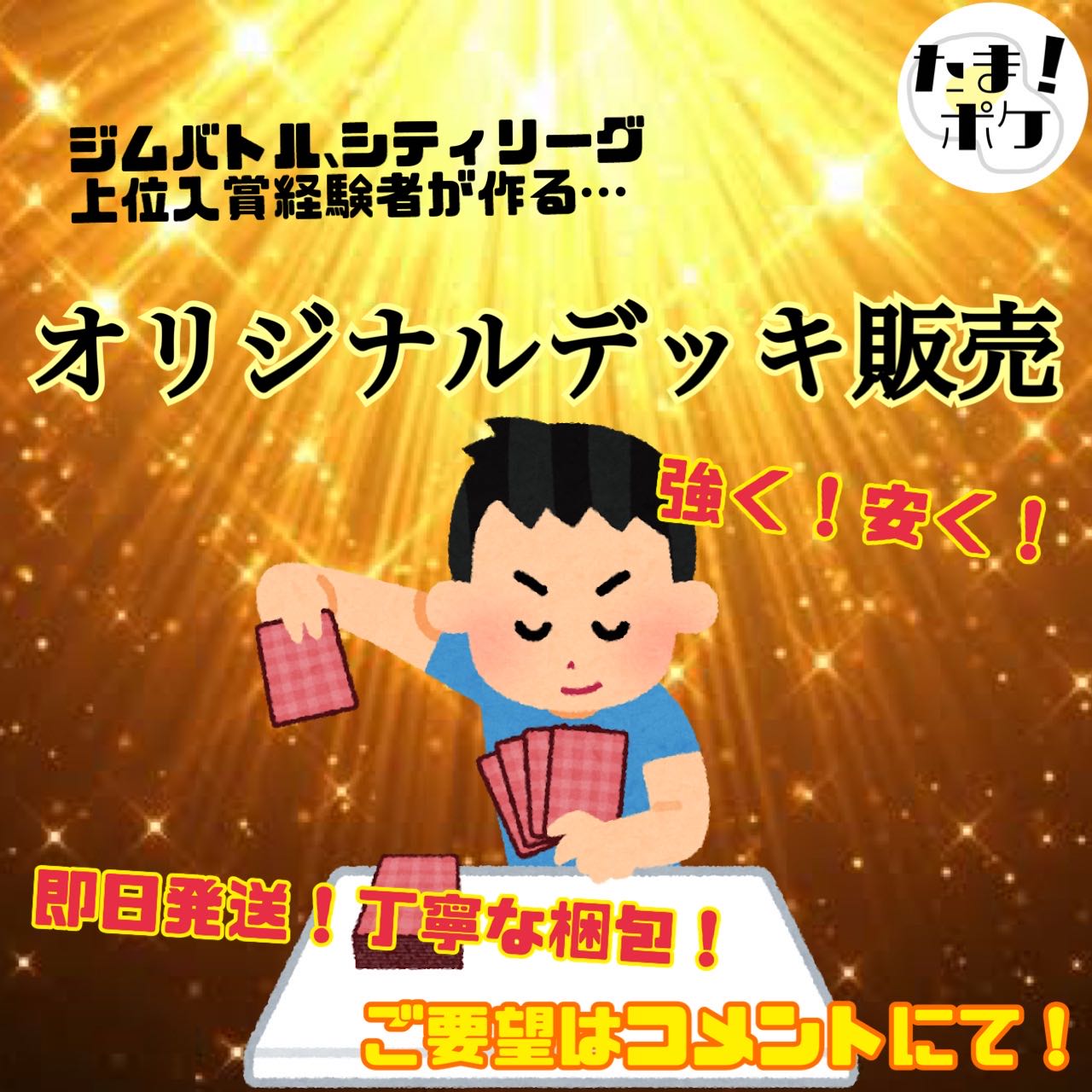 Popular! Original Decks!