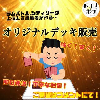 Popular! Original Decks!