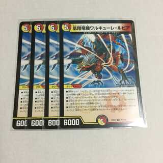 凰翔竜機ワルキューレ・ルピア ×4