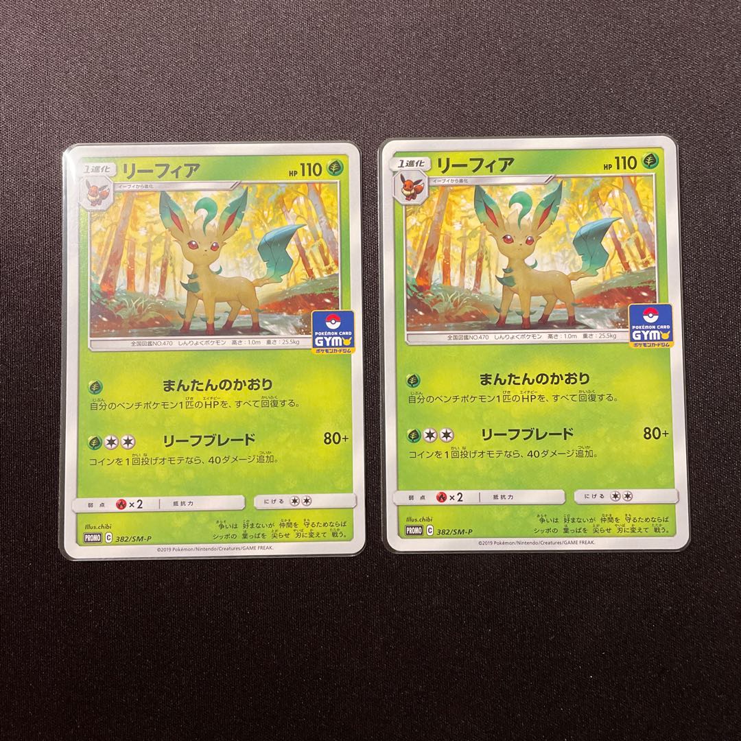 リーフィア PROMO