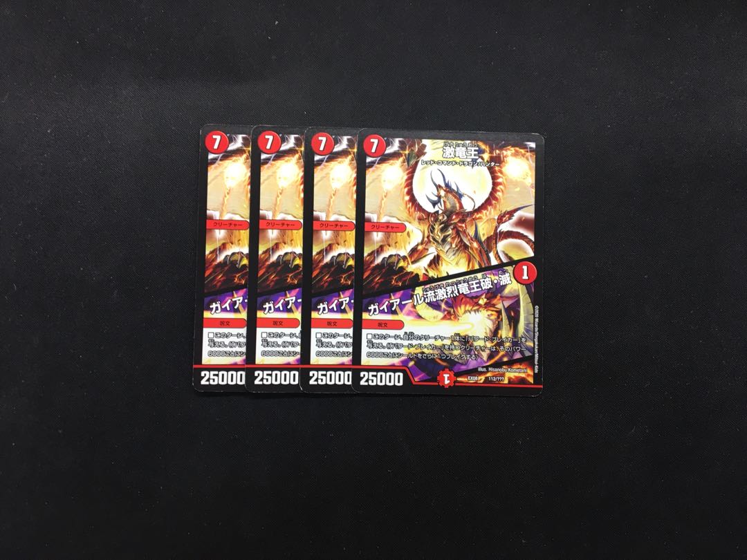 激竜王|ガイアール流激烈竜王破・滅 4枚