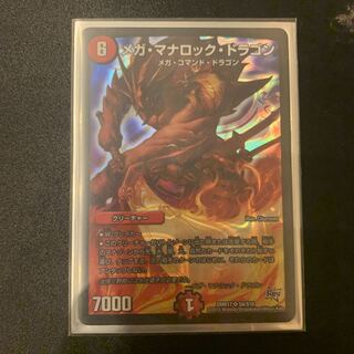 メガ・マナロック・ドラゴン