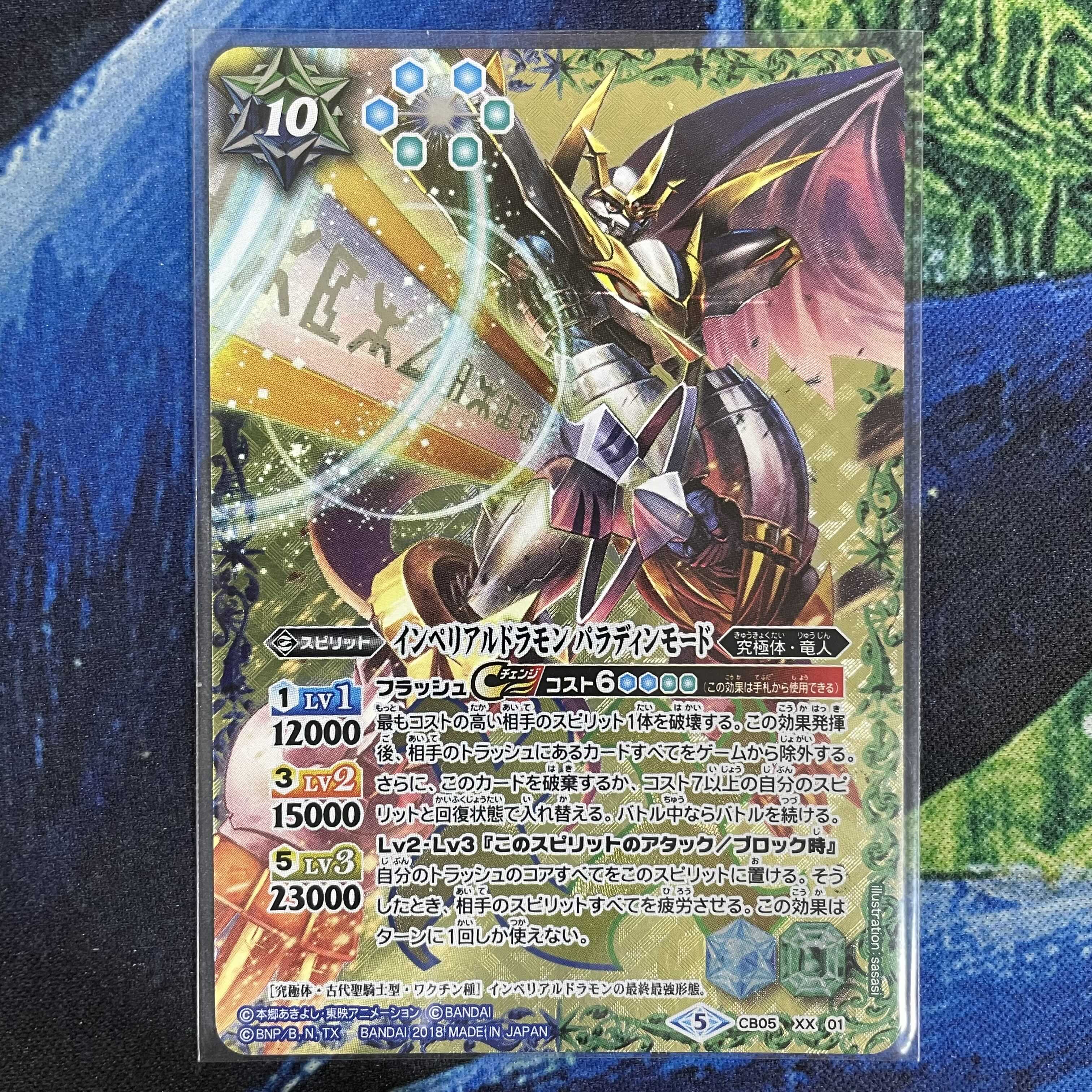 インペリアルドラモン パラディンモード