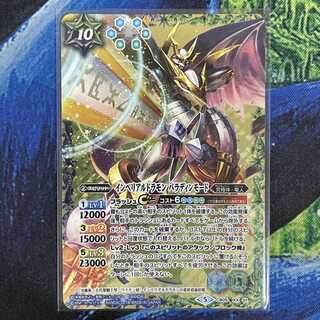 インペリアルドラモン パラディンモード