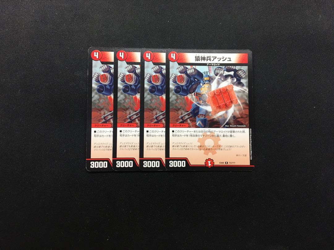 猿神兵アッシュ 4枚
