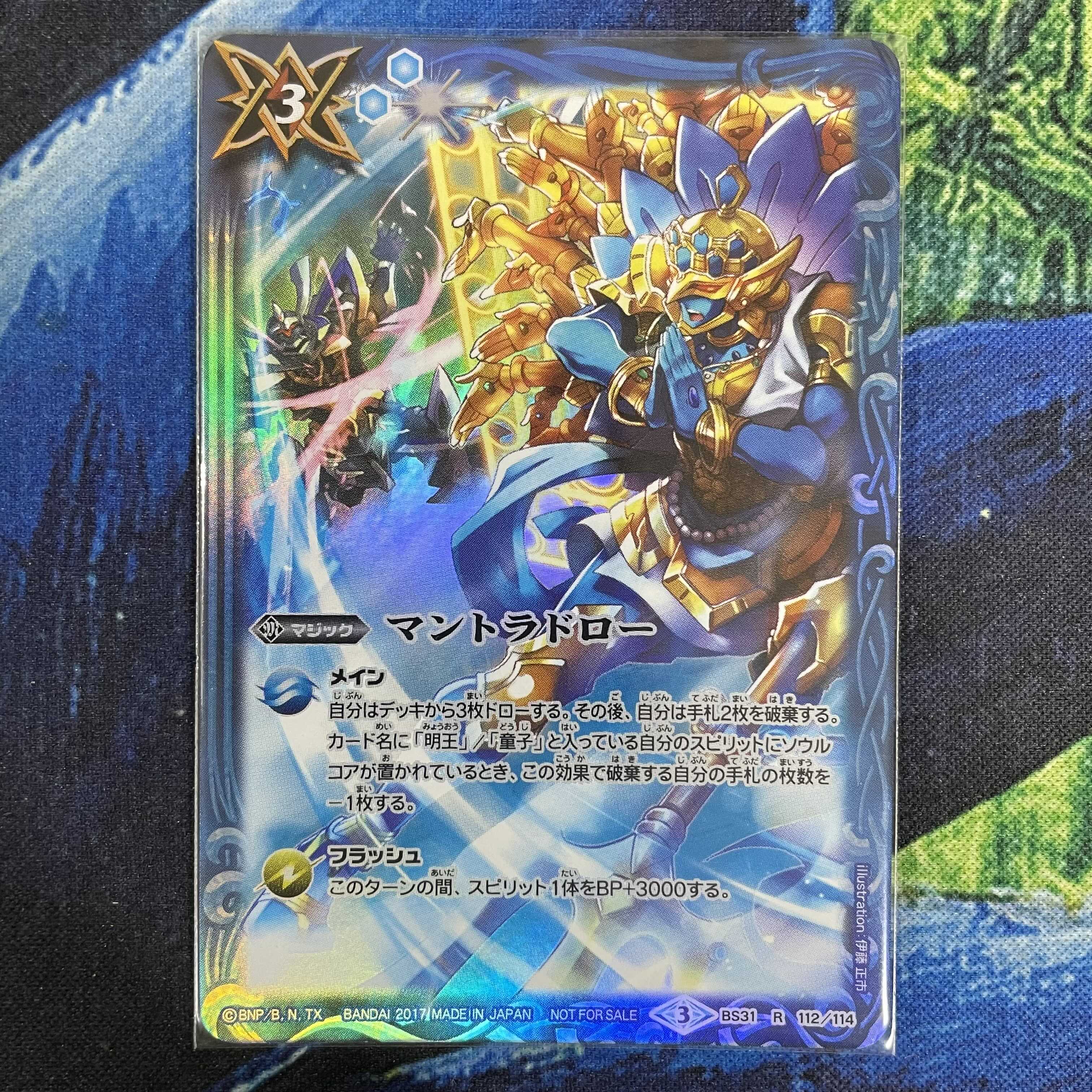 マントラドロー