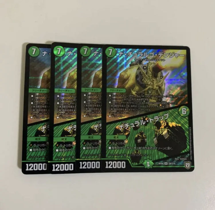 ナ・チュラルゴ・デンジャー｜ナチュラル・トラップ