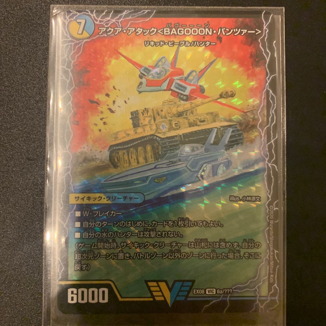 Aqua Attack <BAGOOON Panzer>.