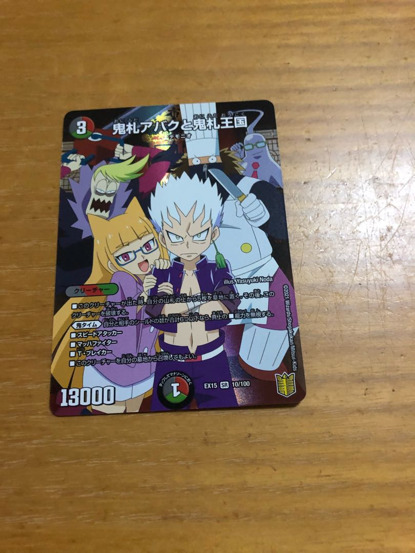 鬼札アバクと鬼札王国