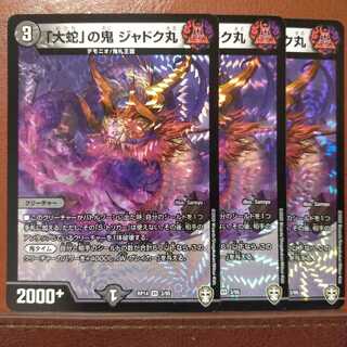 Din163セット割引　「大蛇」の鬼 ジャドク丸