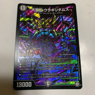 大魔王 ウラギリダムス