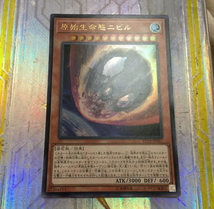 原始生命態ニビル ウルトラレア　アジア