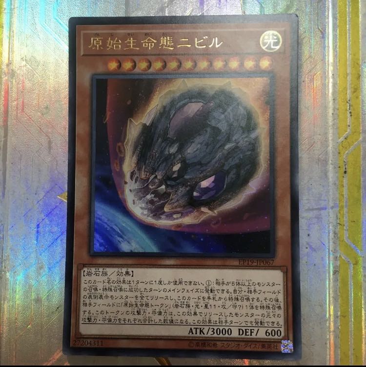 原始生命態ニビル ウルトラレア　アジア